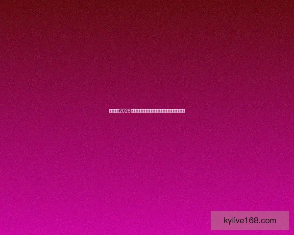 全面解析2026年世界杯扩军赛制变化与各大洲晋级路径影响研究