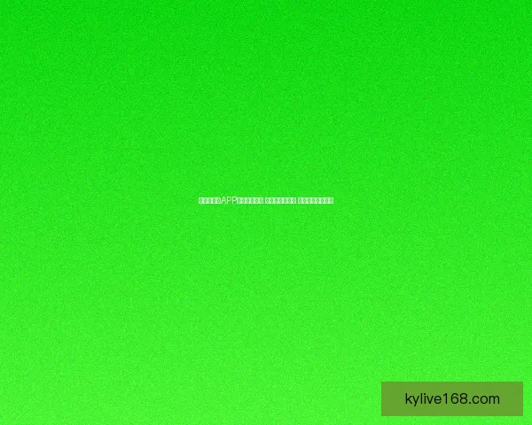 世界杯竞猜APP全新玩法上线 精准预测赢大奖 助你畅享赛事激情