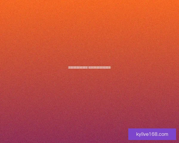 世界杯竞猜胜负技巧全面解析 提升预测准确率的实用策略与方法