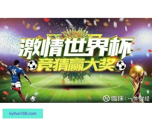 世界杯足球竞猜官网最新攻略全面解析与投注技巧分享