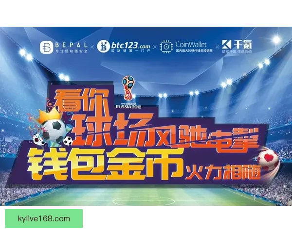 全民狂欢世界杯竞猜投注挑战赛开启赢取豪礼与荣耀排行榜巅峰对决